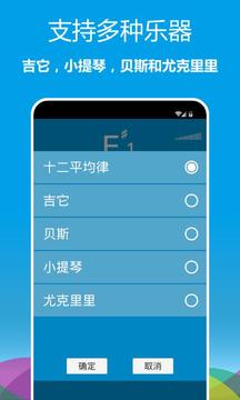 樂(lè)器調(diào)音器截圖