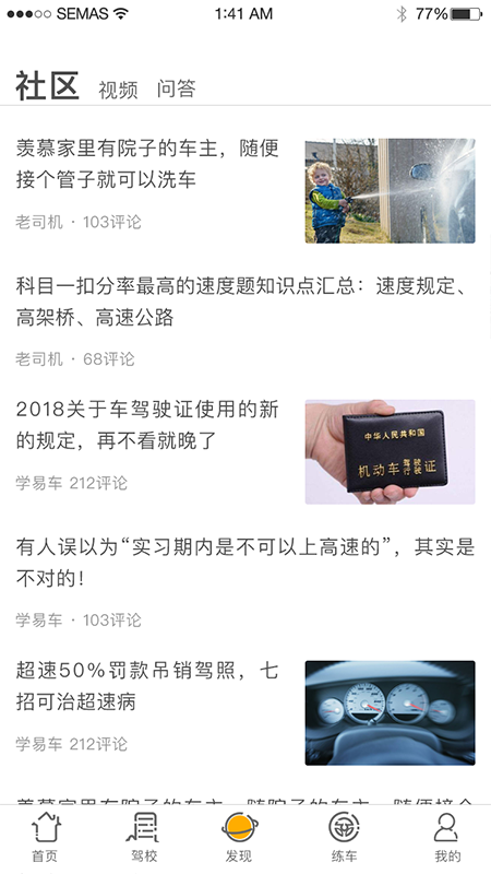 學(xué)易車(chē)截圖預(yù)覽