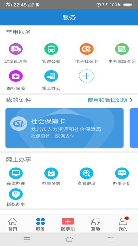 e龙岩v3.2.0截图2