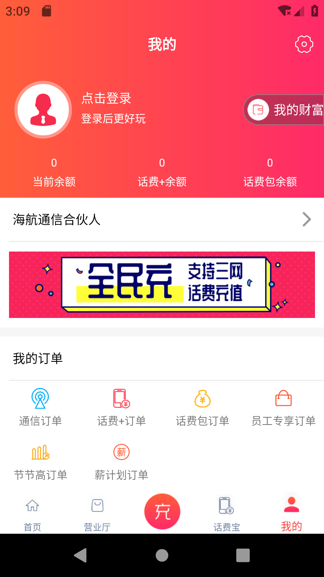 海航通信v5.1.2截图5