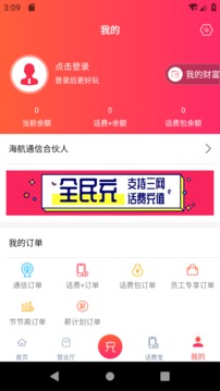 海航通信截圖