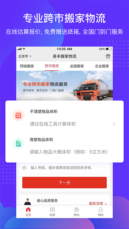 易丰搬家物流v1.1.3截图2