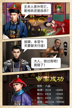 極品芝麻官截圖
