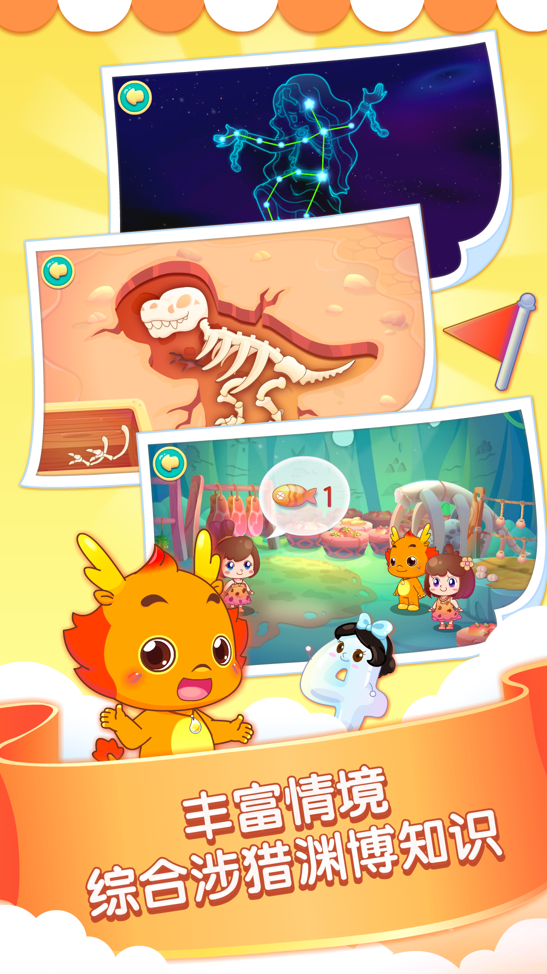 小伴龍玩數(shù)學(xué)截圖預(yù)覽