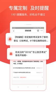 公考雷达截图