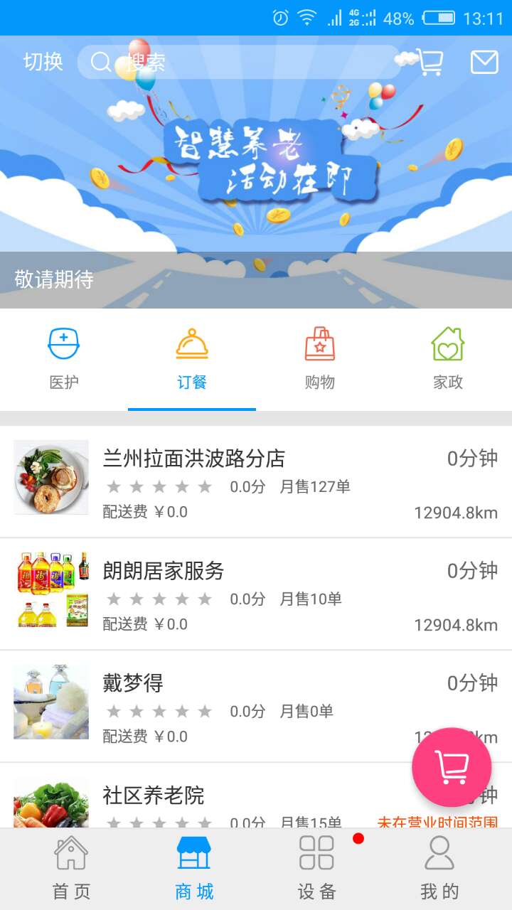 海盐乐慧嘉截图3