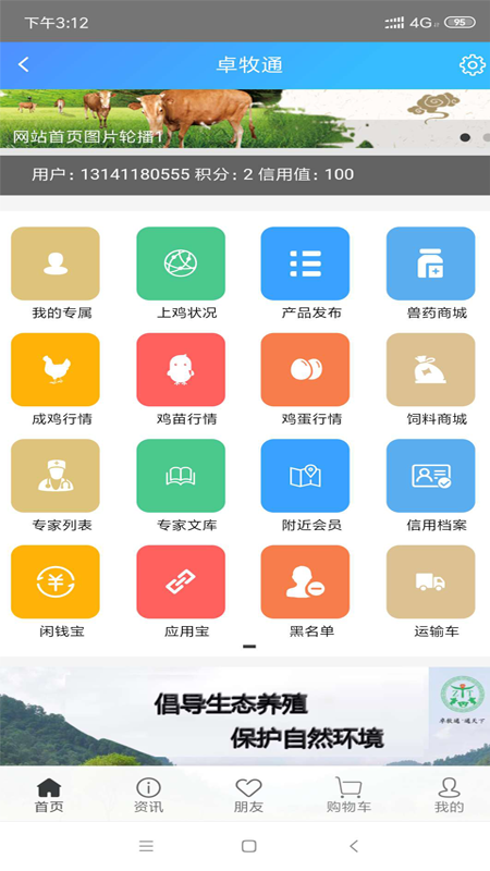 卓牧通截图1