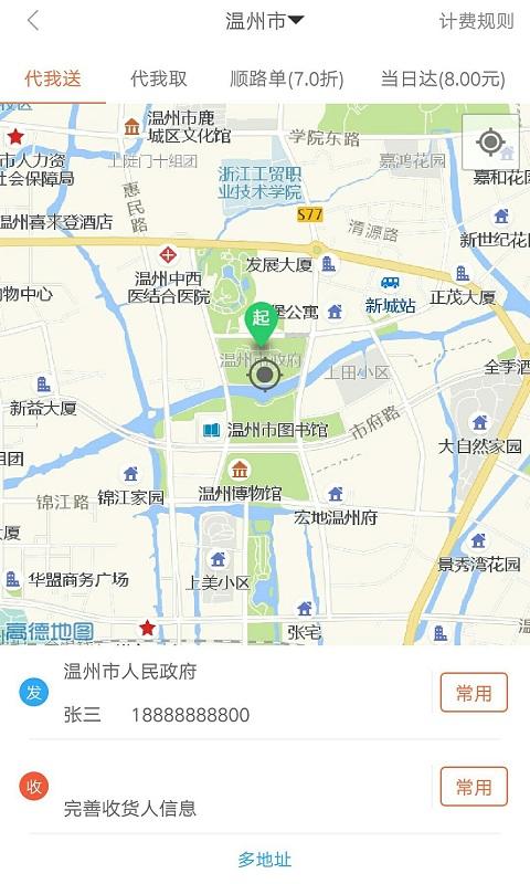 爱跑腿v4.0.6截图3