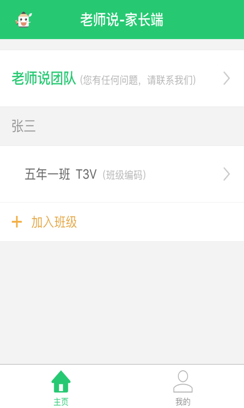 老师说v2.8.6截图4