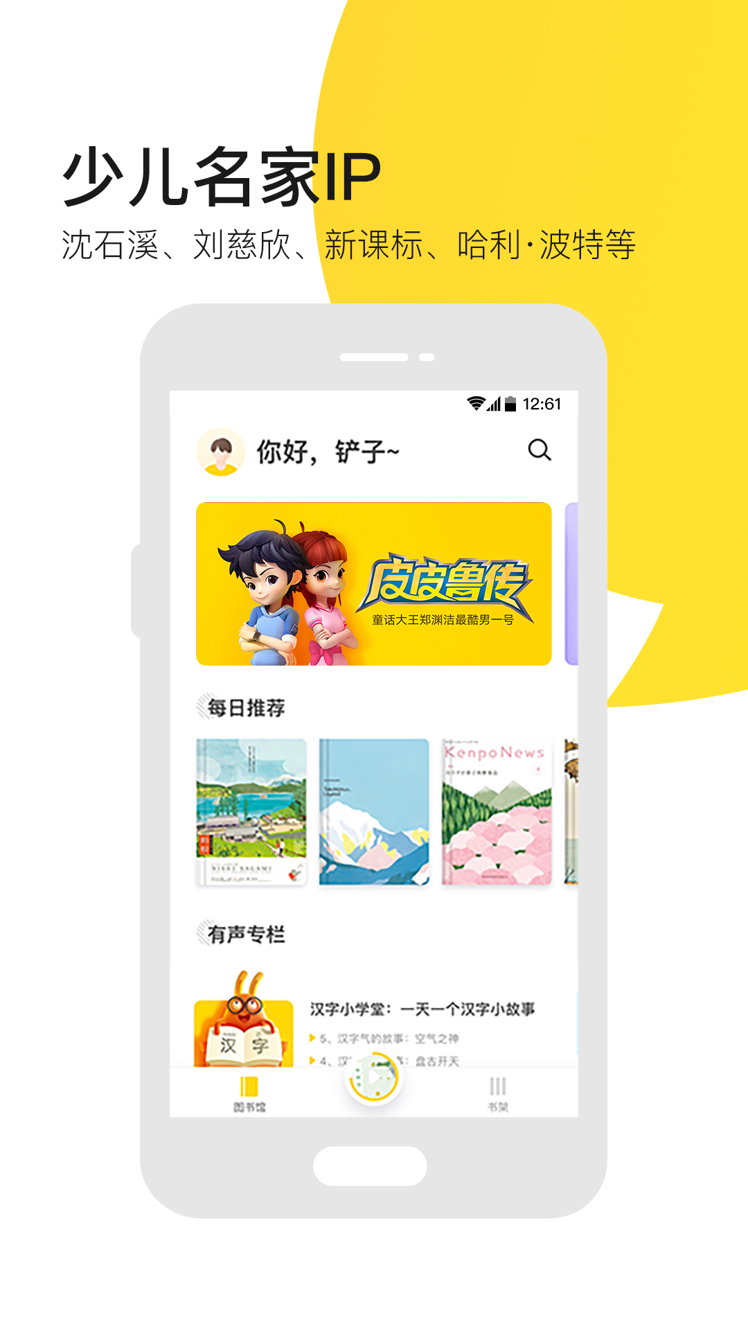 有道乐读v1.2.5截图1