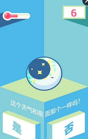 天气陷阱截图1