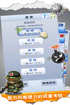 掃雷世界截圖