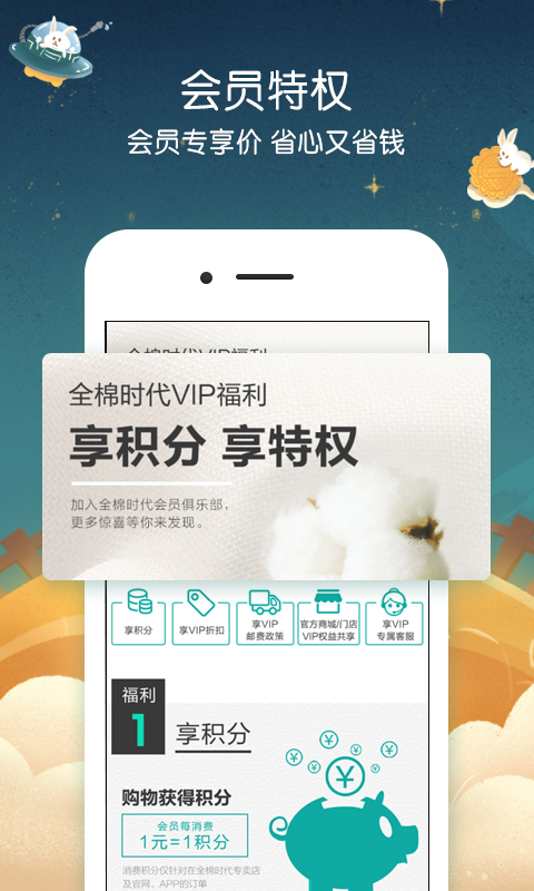 全棉时代v3.21截图3