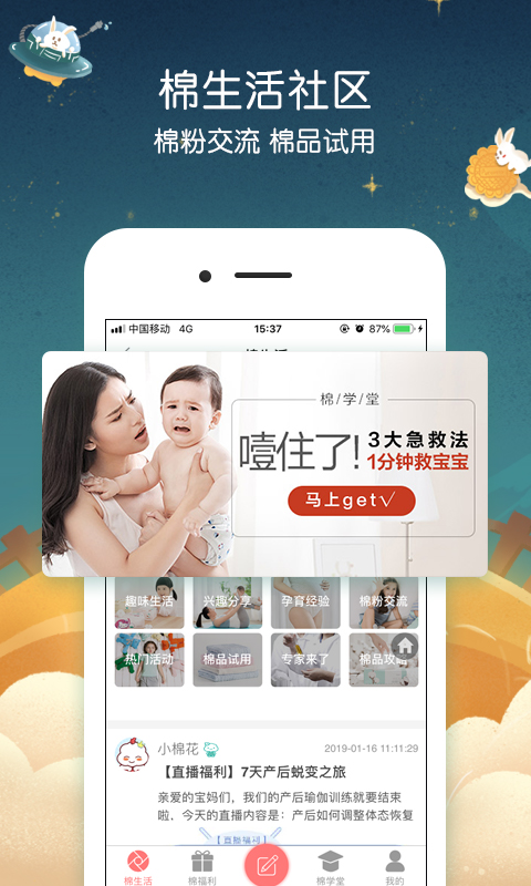 全棉时代v3.21截图5