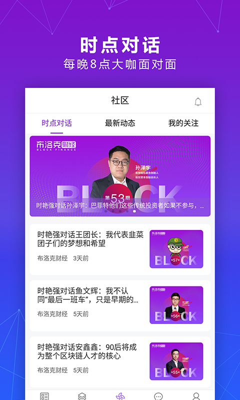 布洛克财经截图3