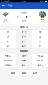 掌上NBA截圖