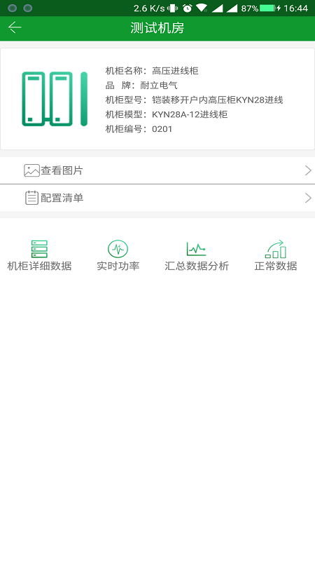 维电宝客户端截图4