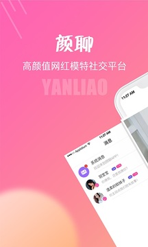 顏聊截圖