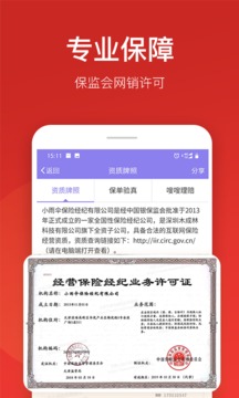 小雨伞保险截图