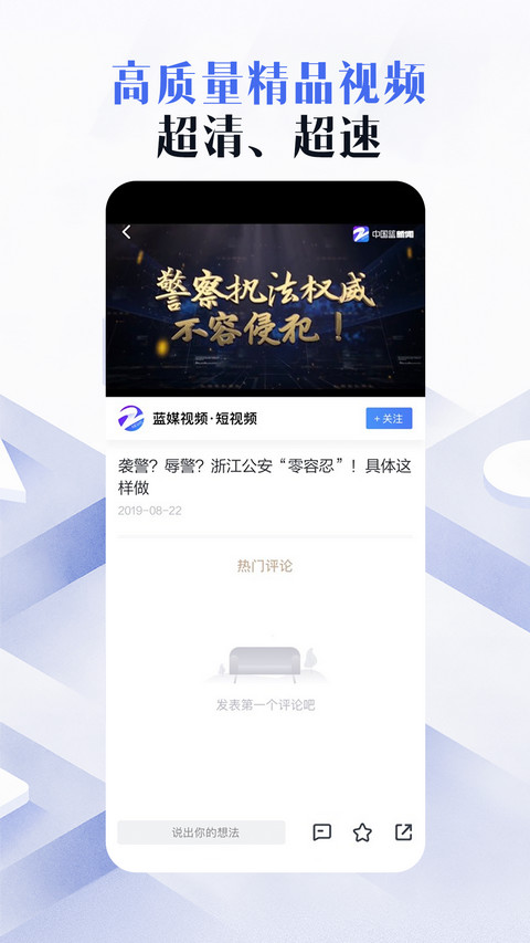 中国蓝新闻v7.6.0截图2
