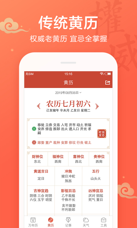 吉祥日历万年历黄历v1.8.5.02截图2