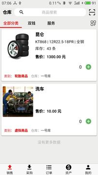 宙森輪胎進(jìn)銷截圖