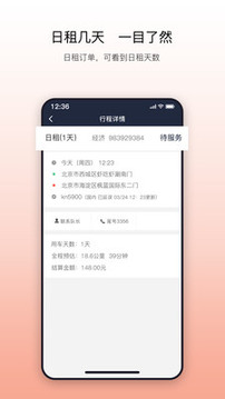 陽(yáng)光出行車主端截圖