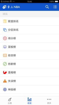 掌上NBA截圖