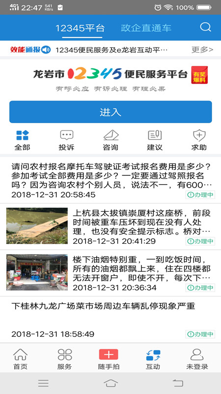 e龙岩v3.2.0截图3