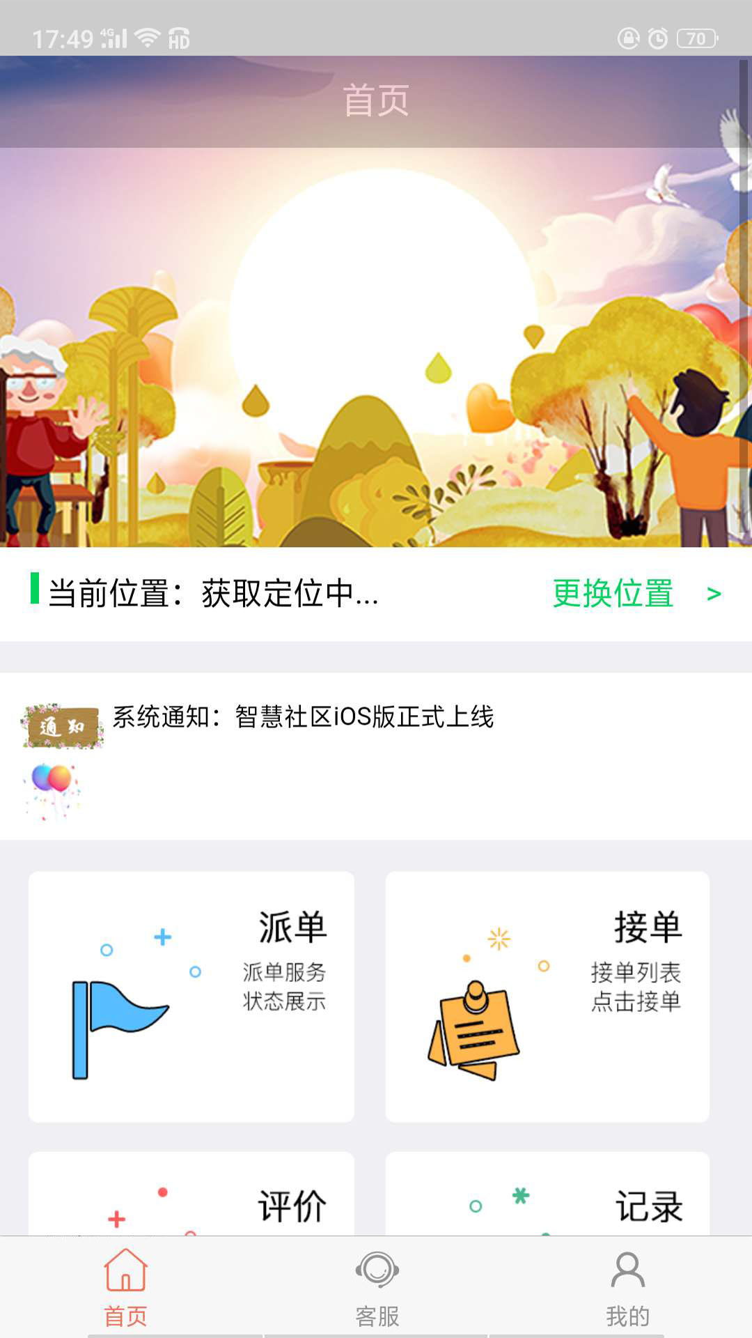 智慧养老商家版截图4