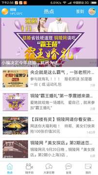 銅陵論壇截圖