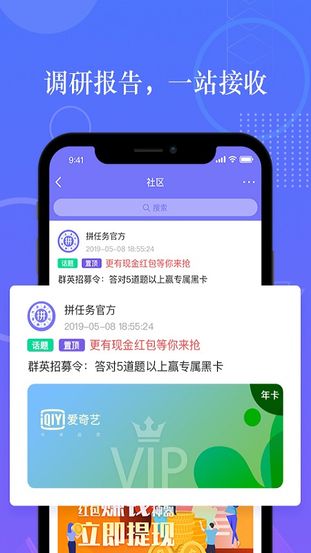 拼任务v4.0.2截图3