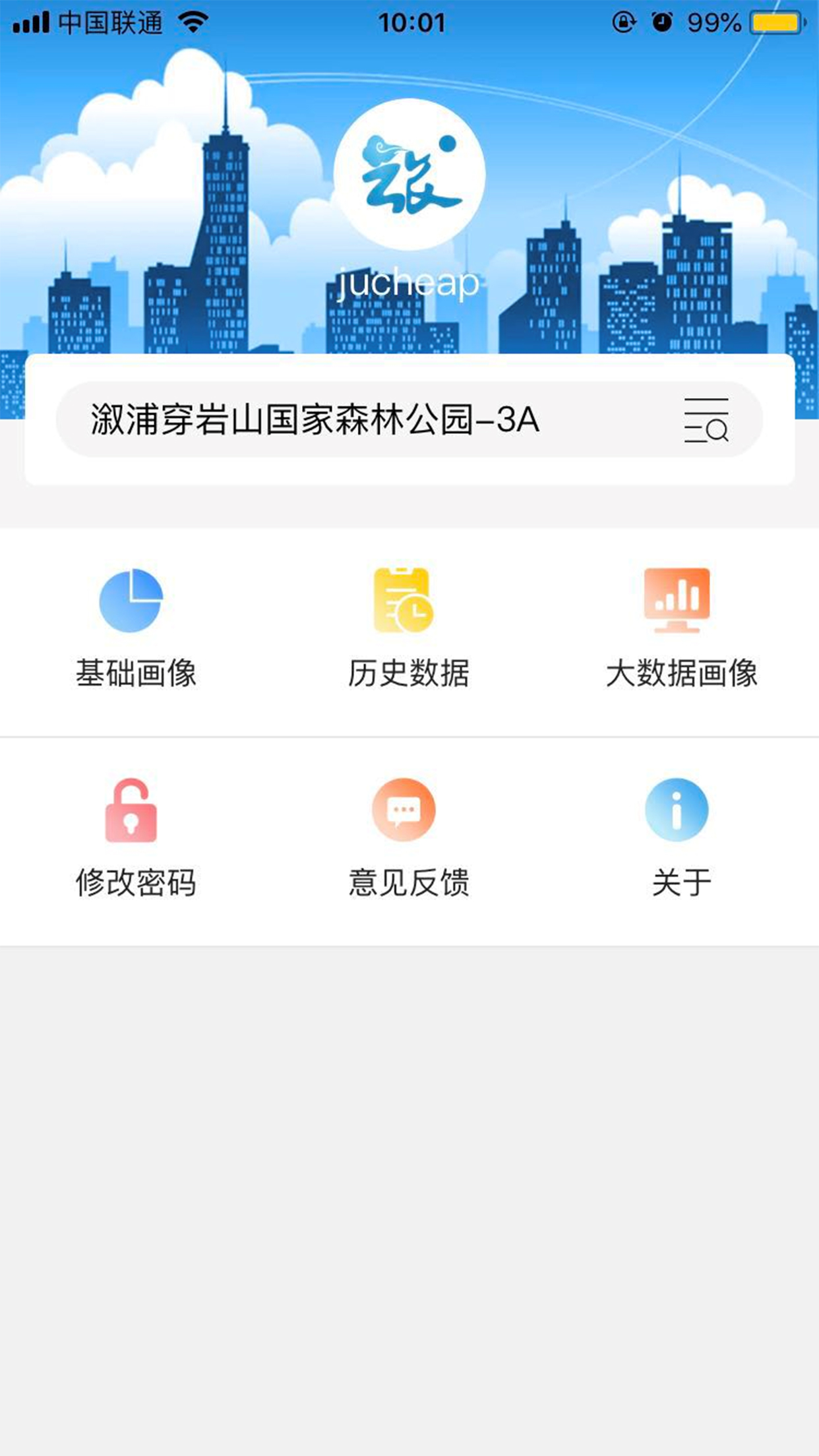 云旅数据截图2