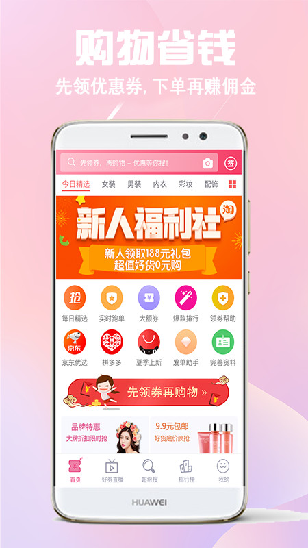 过日子优惠v3.75.0截图1