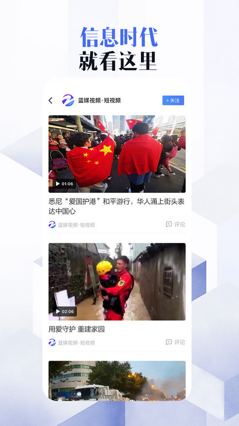 中国蓝新闻v7.6.0截图3
