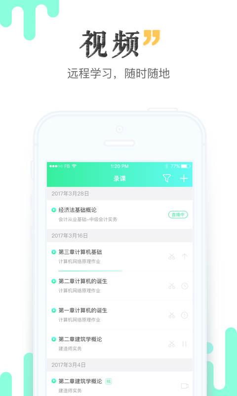 青书教师v19.8.0截图2