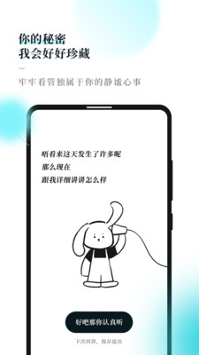 Moo Diaryv1.1.1截图4