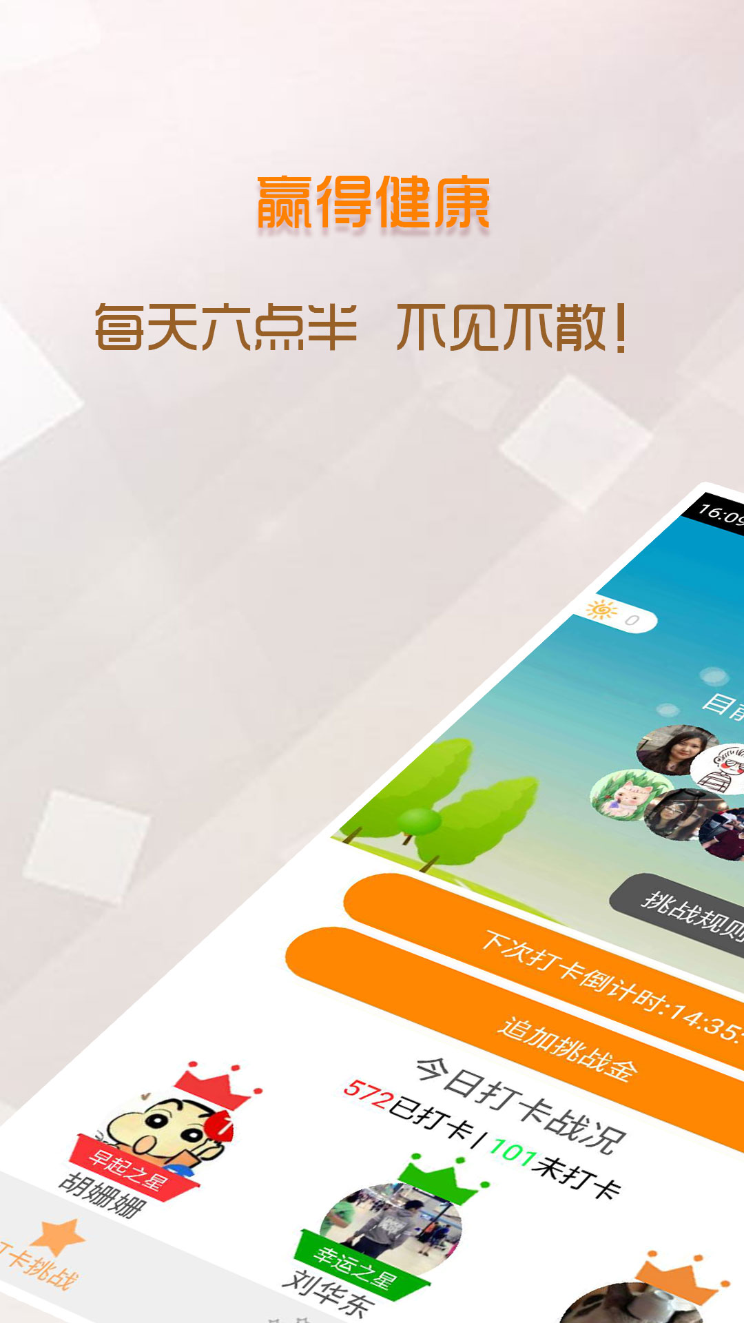 早起打卡之星截圖預(yù)覽