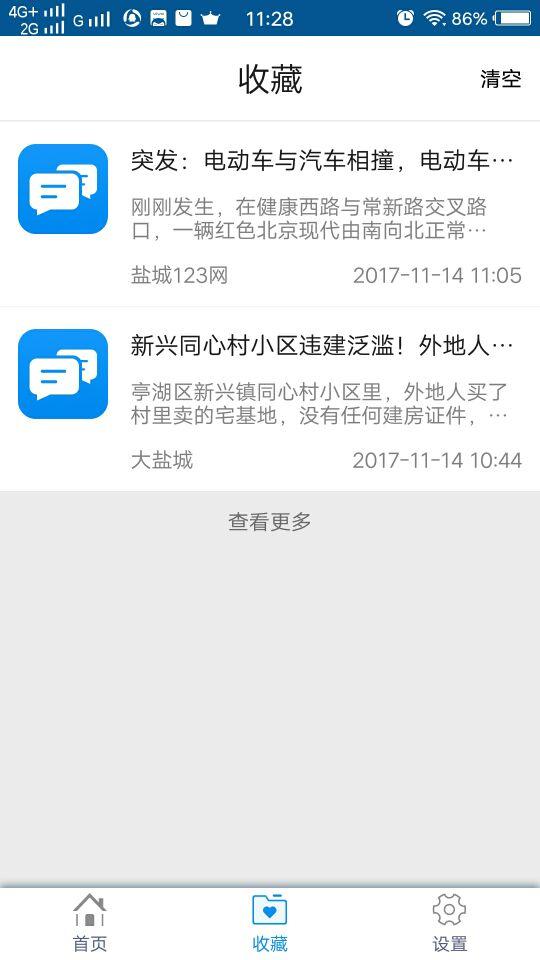 舆我有关截图1