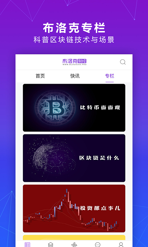 布洛克财经截图5