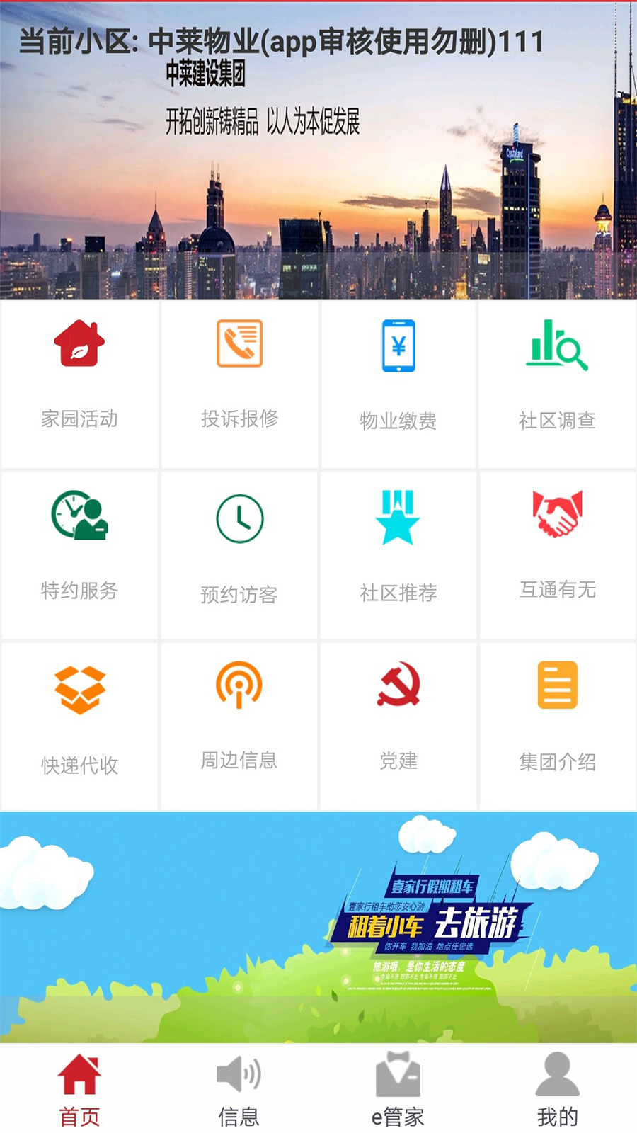 龙口中莱物业截图1