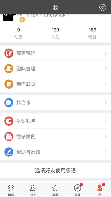 乐语vlyyg_8.8.8截图4