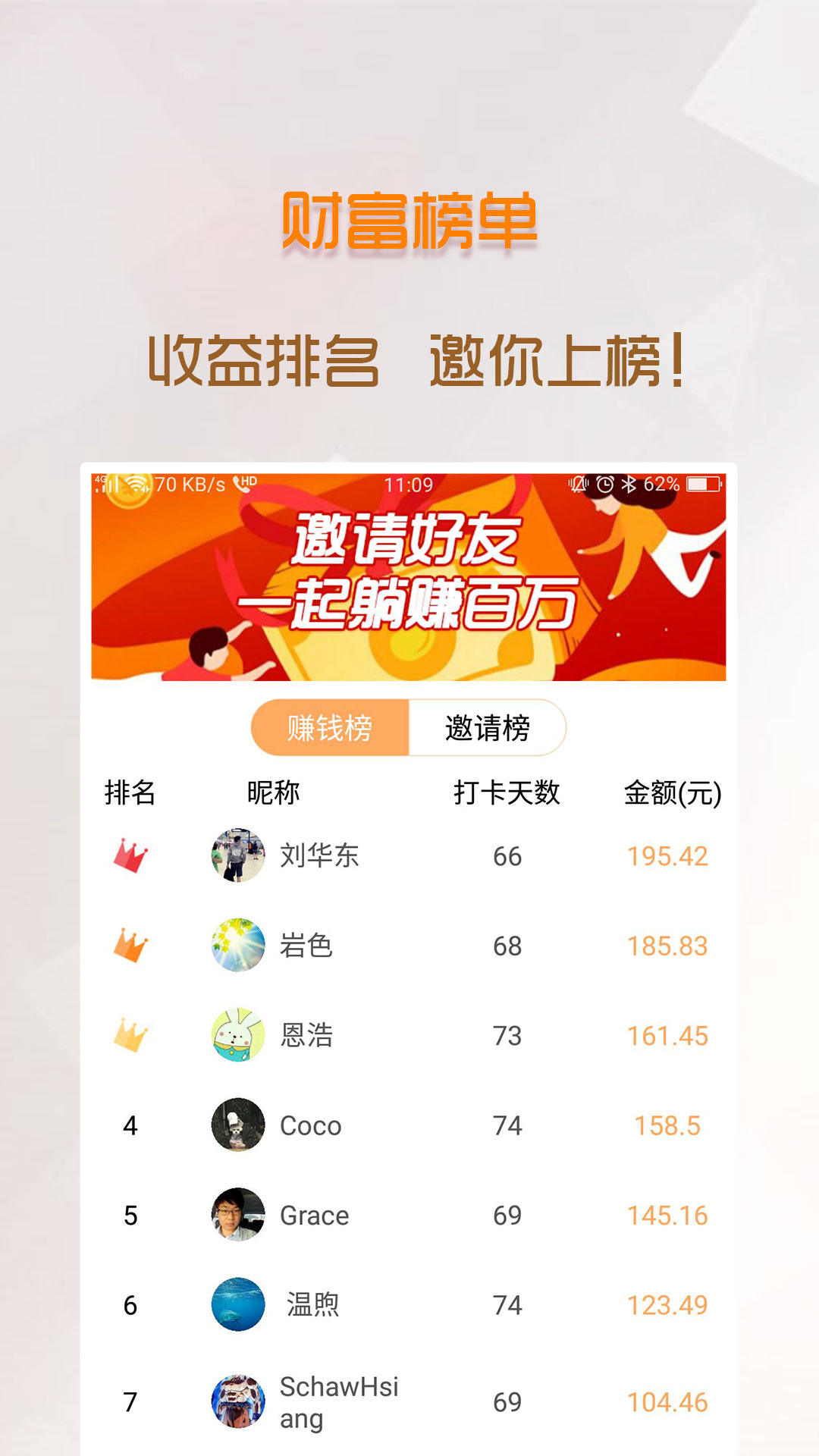 早起打卡之星截圖預(yù)覽