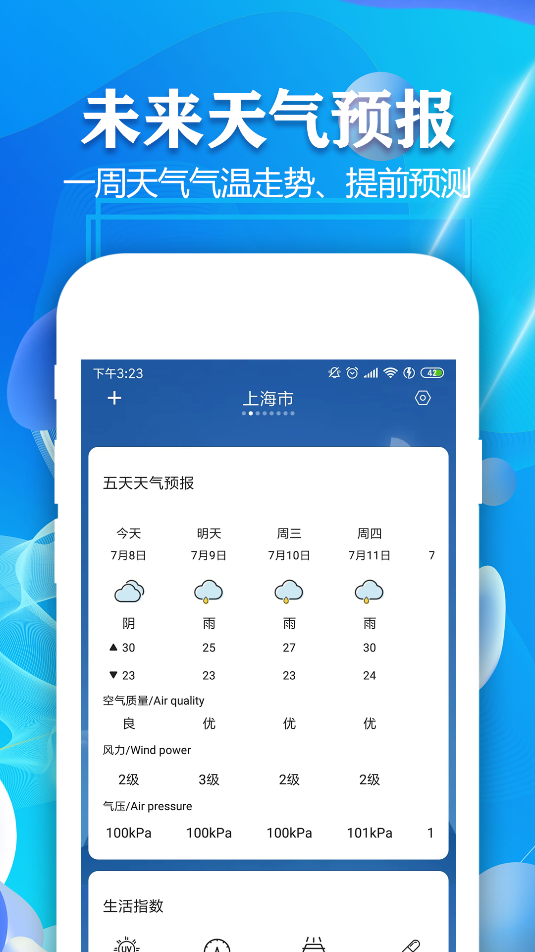 实时天气预报v1.9截图2