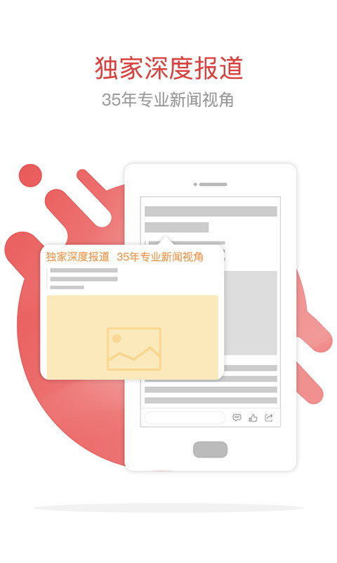 南方周末截圖預覽