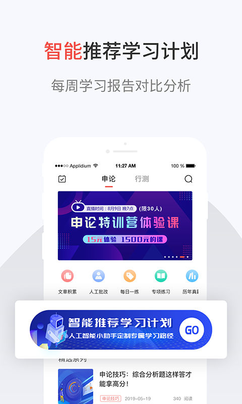 申论一点通v6.0.0截图1