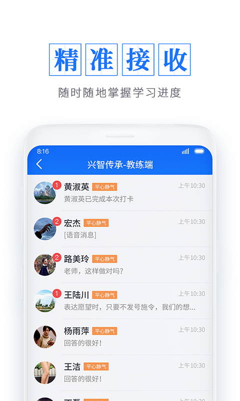 传承教练v1.0.2截图1