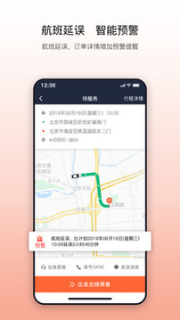 陽(yáng)光出行車主端截圖