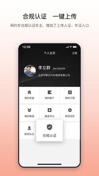 陽(yáng)光出行車主端截圖