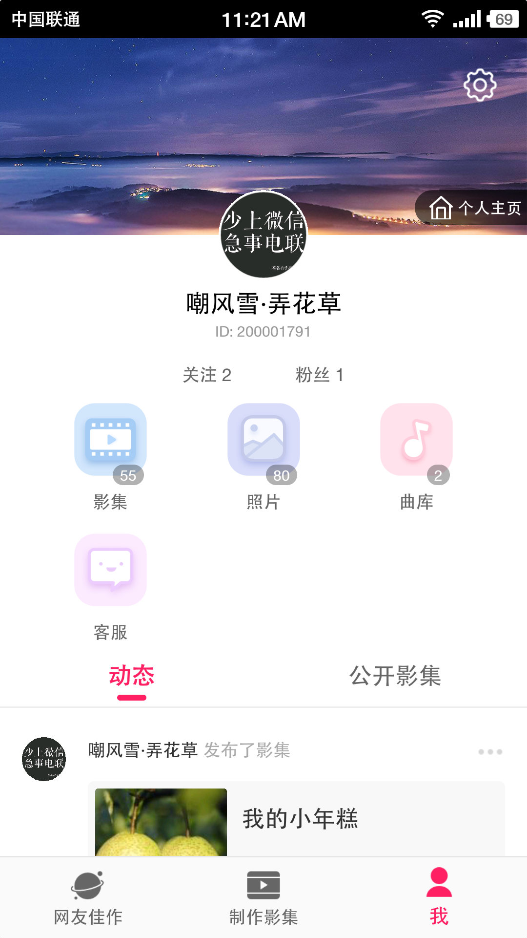 小年糕v1.2.41截图5